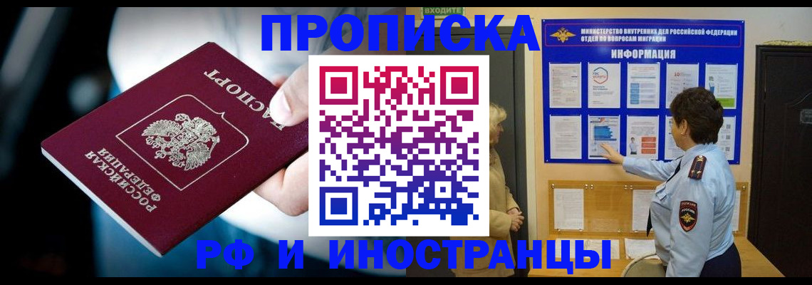 временная регистрация поиск в Волжском