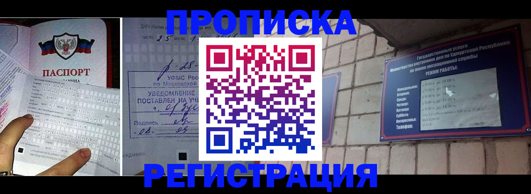 временная прописка по реальному адресу в Волжском