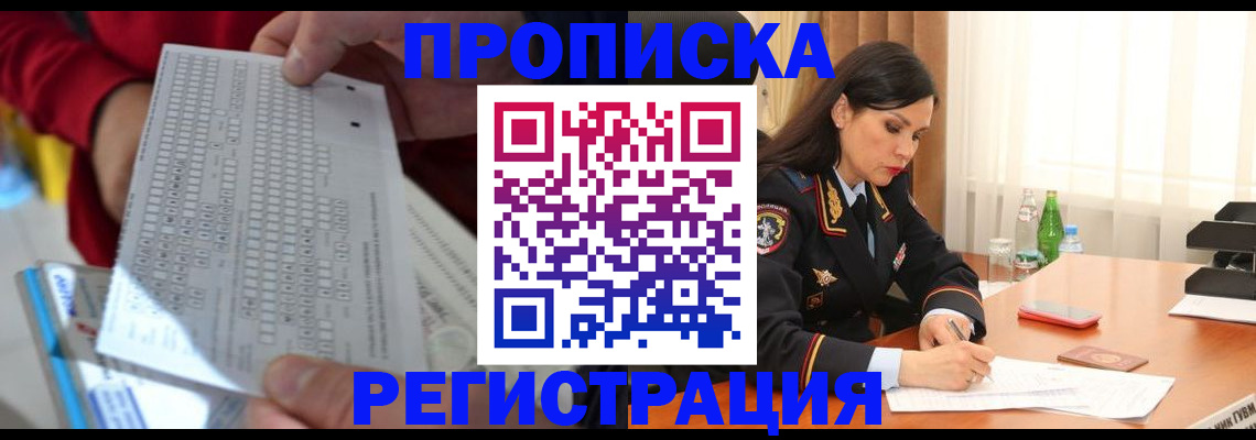 постоянная регистрация по месту жительства в Волжском