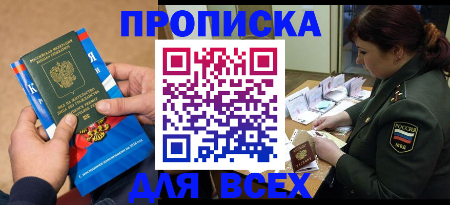 прописка для военкомата в Волжском