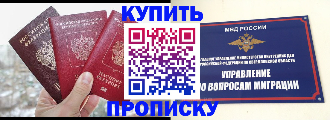 помощь в оформлении прописки по РВП в Волжском
